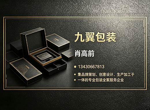 九翼包装梅州线上分站